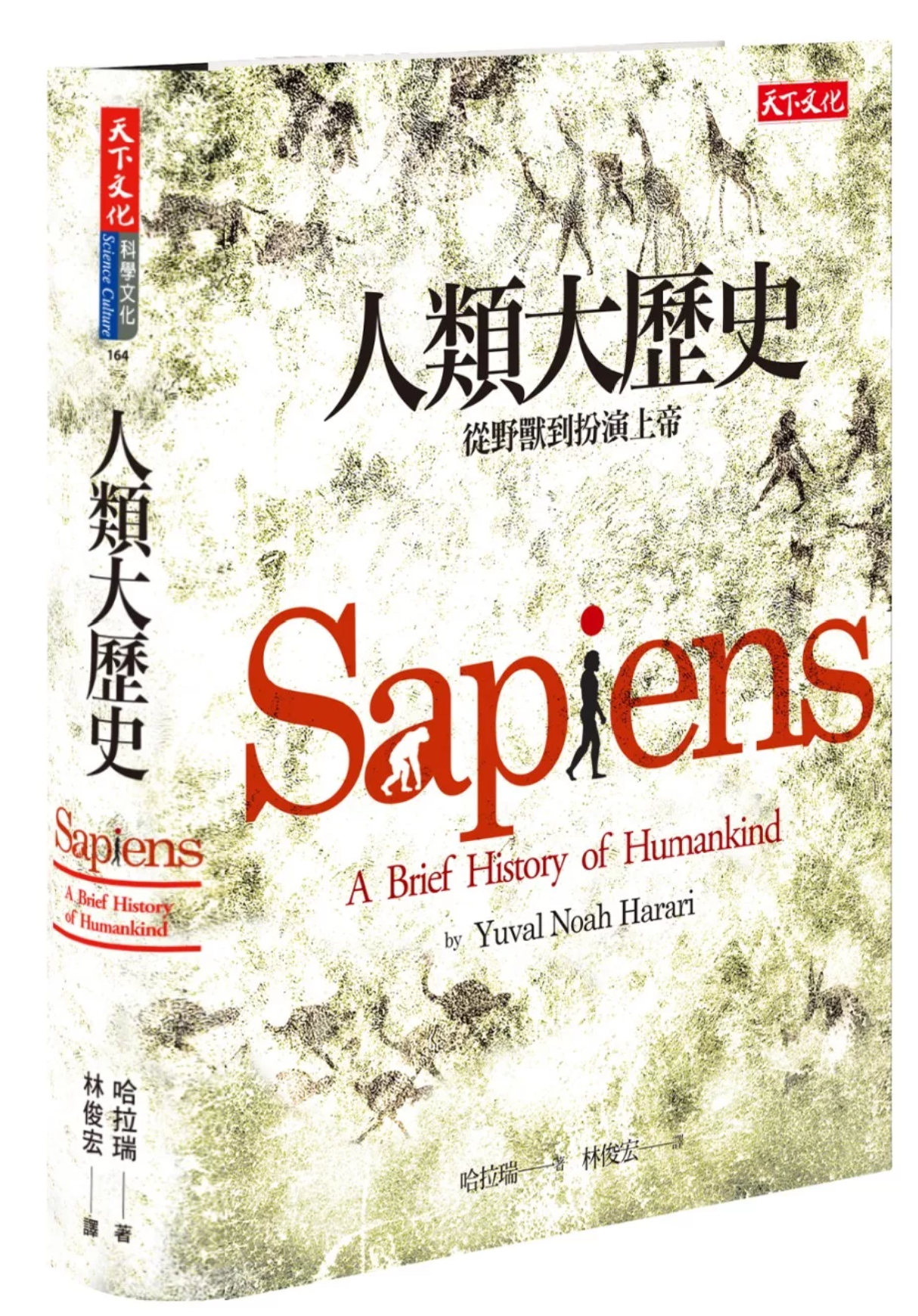人類大歷史 書籍